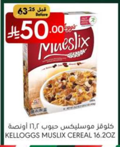 KELLOGGS Cereals available at Manuel Market in KSA, Saudi Arabia, Saudi - Jeddah