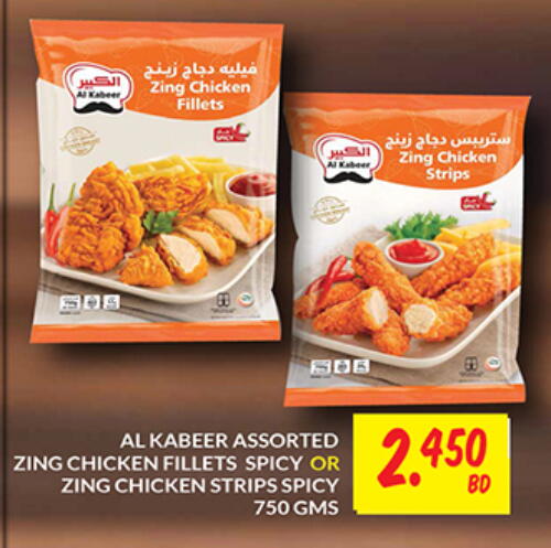 AL KABEER Chicken Strips  in The Sultan Center in Bahrain