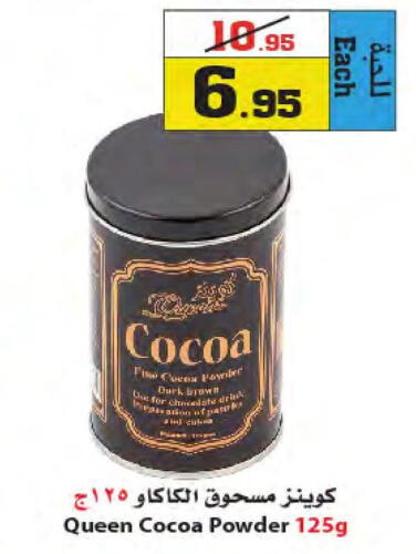  Cocoa Powder  in أسواق النجمة in مملكة العربية السعودية, السعودية, سعودية - جدة