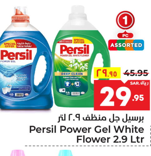 PERSIL منظف  in هايبر الوفاء in مملكة العربية السعودية, السعودية, سعودية - الطائف