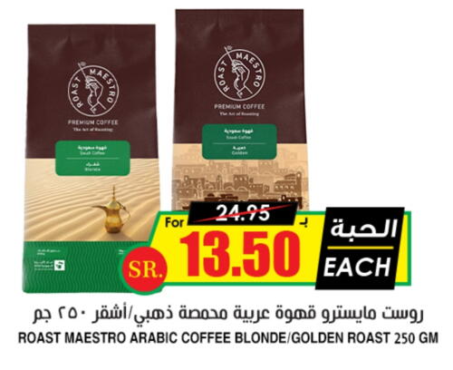 قهوة available at أسواق النخبة in مملكة العربية السعودية, السعودية, سعودية - عرعر