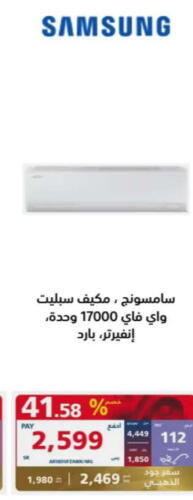 SAMSUNG AC  in eXtra in KSA, Saudi Arabia, Saudi - Al Khobar