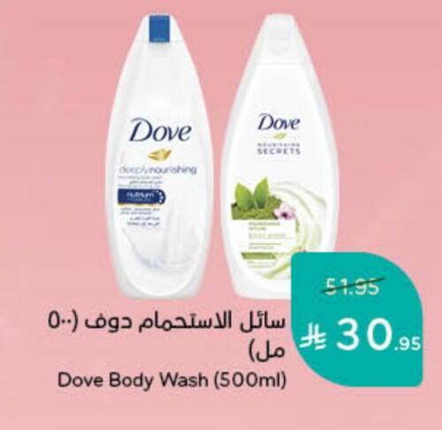 DOVE available at Hyper Panda in KSA, Saudi Arabia, Saudi - Jeddah