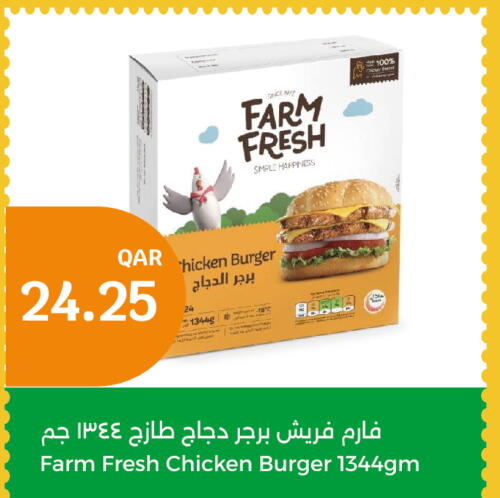 FARM FRESH برجر دجاج  in سيتي هايبرماركت in قطر - الوكرة