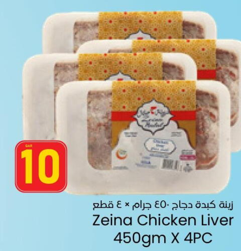  Chicken Liver  in Paris Hypermarket in Qatar - Al Khor
