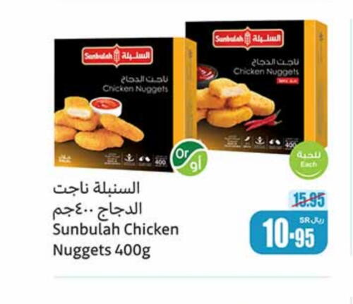  Chicken Nuggets  in Othaim Markets in KSA, Saudi Arabia, Saudi - Arar