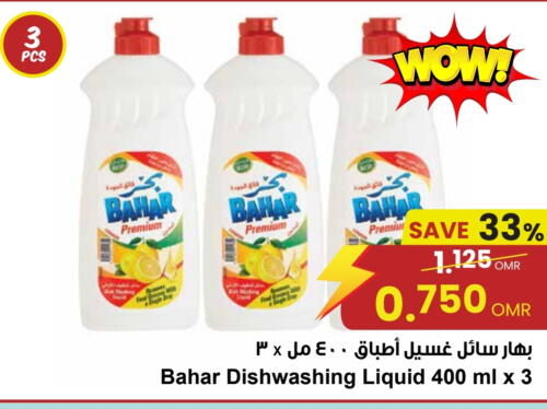 BAHAR Dishwasher available at Sultan Center  in Oman - Salalah