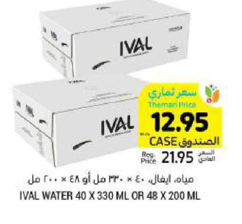 آيفال available at أسواق التميمي in مملكة العربية السعودية, السعودية, سعودية - الرياض