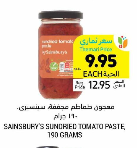 Tomato Paste  in أسواق التميمي in مملكة العربية السعودية, السعودية, سعودية - عنيزة