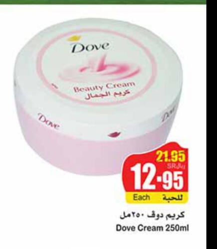 DOVE Face cream  in Othaim Markets in KSA, Saudi Arabia, Saudi - Unayzah