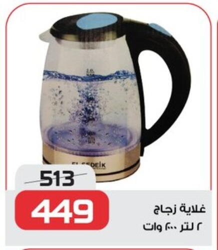 Kettle available at  Zahran Market in Egypt - Cairo