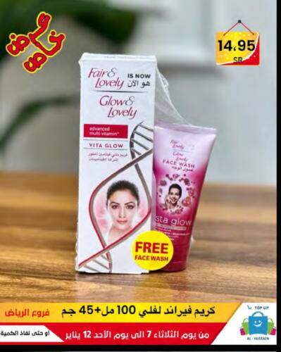 FAIR & LOVELY Face Cream available at Al Hussain Top Up in KSA, Saudi Arabia, Saudi - Riyadh