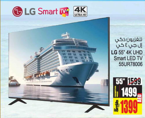 LG Smart TV  in Ansar Mall in UAE - Sharjah / Ajman