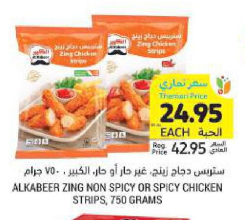 AL KABEER Chicken Strips available at Tamimi Market in KSA, Saudi Arabia, Saudi - Jubail