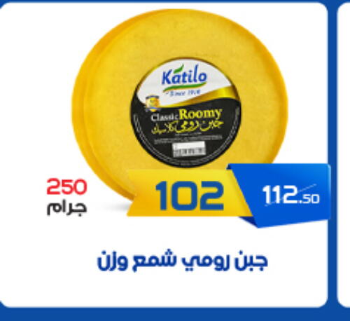 KATILO Roumy Cheese available at  Zahran Market in Egypt - Cairo