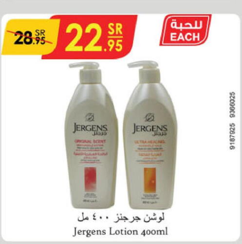 JERGENS Body Lotion & Cream  in الدانوب in مملكة العربية السعودية, السعودية, سعودية - أبها