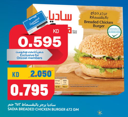 SADIA Chicken Burger  in Oncost in Kuwait - Kuwait City