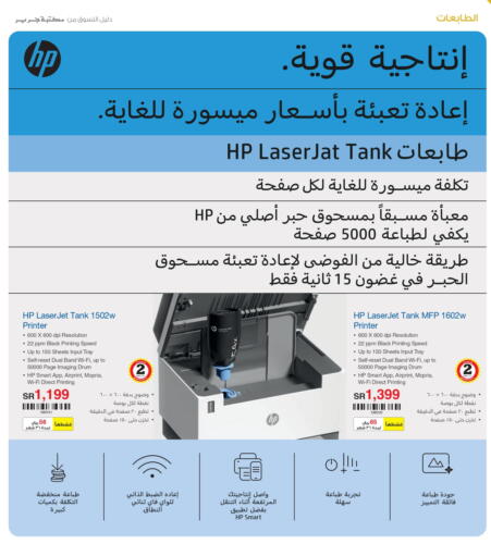 HP Laser Printer  in مكتبة جرير in مملكة العربية السعودية, السعودية, سعودية - ينبع