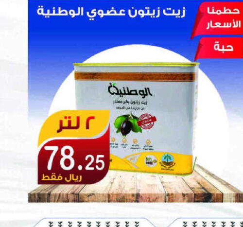  Olive Oil  in Smart Shopper in KSA, Saudi Arabia, Saudi - Khamis Mushait