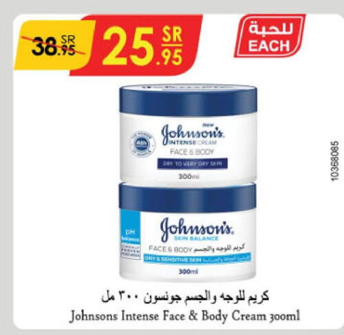 JOHNSONS Body Lotion & Cream  in الدانوب in مملكة العربية السعودية, السعودية, سعودية - جازان