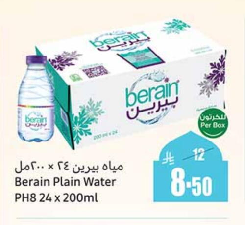 BERAIN available at Othaim Markets in KSA, Saudi Arabia, Saudi - Arar