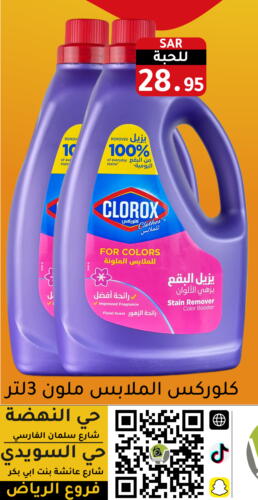 CLOROX Bleach  in Family Discount in KSA, Saudi Arabia, Saudi - Riyadh