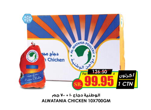 AL WATANIA Frozen Whole Chicken available at Prime Supermarket in KSA, Saudi Arabia, Saudi - Az Zulfi