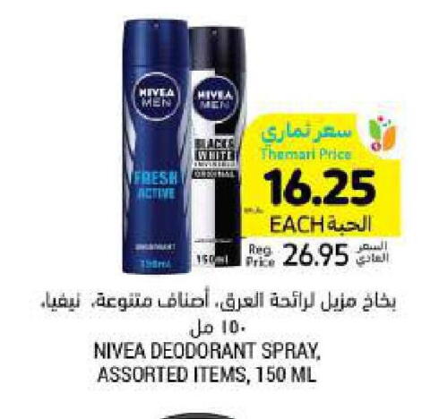 Nivea available at Tamimi Market in KSA, Saudi Arabia, Saudi - Ar Rass