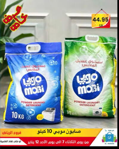 Detergent available at Al Hussain Top Up in KSA, Saudi Arabia, Saudi - Riyadh