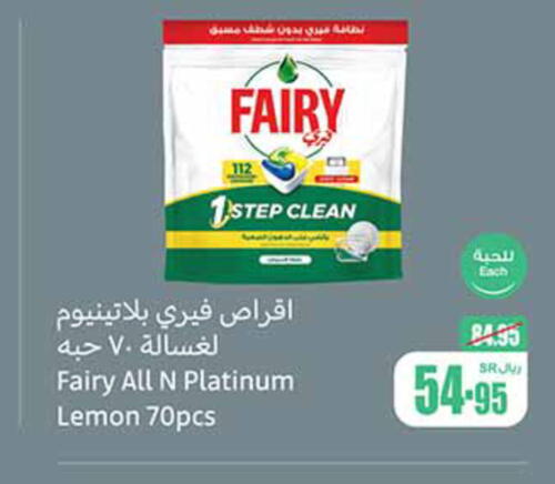 FAIRY   in أسواق عبد الله العثيم in مملكة العربية السعودية, السعودية, سعودية - الخبر‎