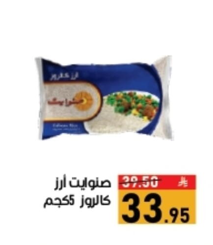 Calrose Rice available at Green Apple Market in KSA, Saudi Arabia, Saudi - Al Hasa