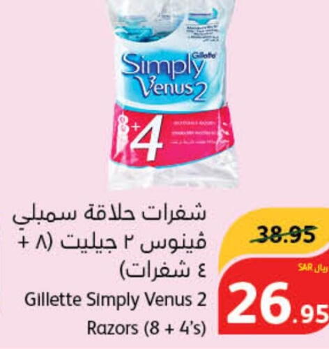 VENUS Razor  in هايبر بنده in مملكة العربية السعودية, السعودية, سعودية - الخرج