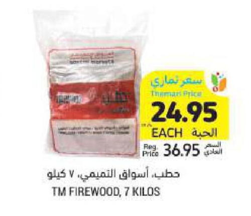 available at أسواق التميمي in مملكة العربية السعودية, السعودية, سعودية - عنيزة