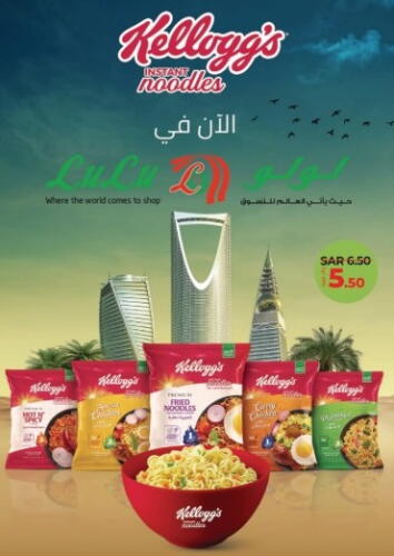KELLOGGS Noodles  in LULU Hypermarket in KSA, Saudi Arabia, Saudi - Hafar Al Batin