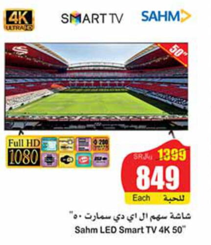 SAHM Smart TV  in Othaim Markets in KSA, Saudi Arabia, Saudi - Buraidah