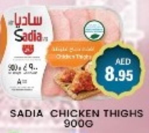 SADIA Chicken Thigh available at Zain Mart Supermarket in UAE - Ras al Khaimah