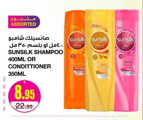 SUNSILK Shampoo / Conditioner available at SPAR  in KSA, Saudi Arabia, Saudi - Riyadh