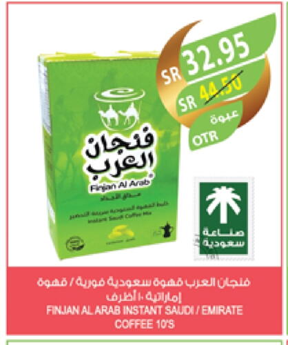 Coffee available at Farm  in KSA, Saudi Arabia, Saudi - Jubail