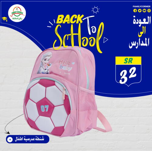  School Bag  in ركن العائلة in مملكة العربية السعودية, السعودية, سعودية - حائل‎