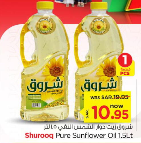 SHUROOQ Sunflower Oil  in Nesto in KSA, Saudi Arabia, Saudi - Buraidah