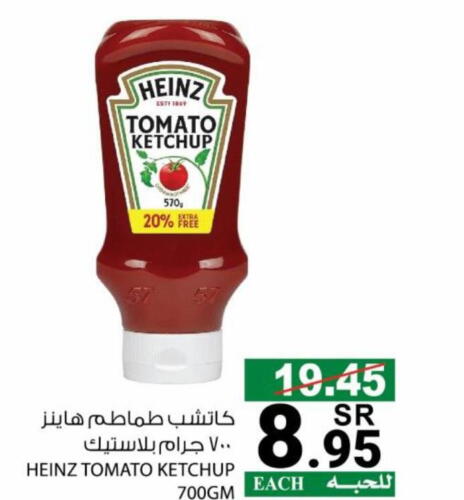 HEINZ كاتشب الطماطم  in هاوس كير in مملكة العربية السعودية, السعودية, سعودية - مكة المكرمة