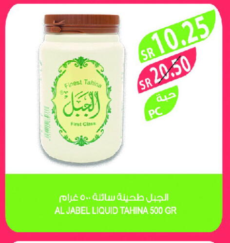 Tahina & Halawa available at Farm  in KSA, Saudi Arabia, Saudi - Jeddah