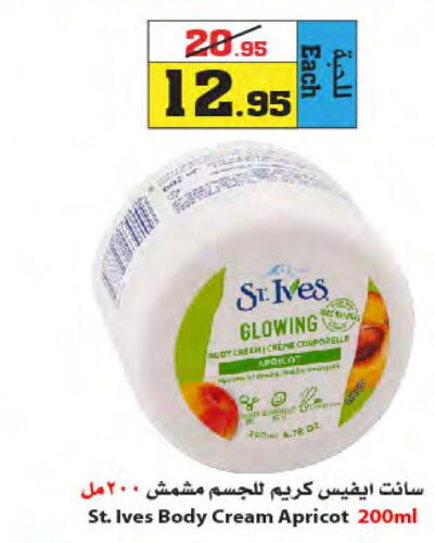 ST.IVES Body Lotion & Cream  in Star Markets in KSA, Saudi Arabia, Saudi - Yanbu