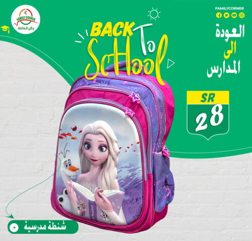  School Bag  in ركن العائلة in مملكة العربية السعودية, السعودية, سعودية - حائل‎