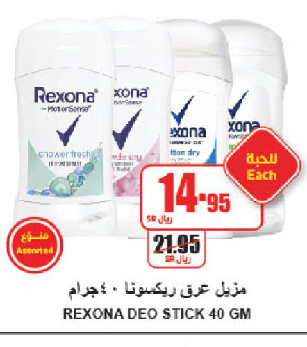 REXONA