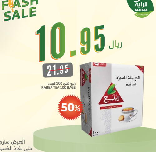 ربيع أكياس شاي available at الراية in مملكة العربية السعودية, السعودية, سعودية - بيشة