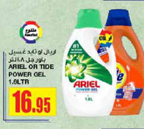  Detergent  in Al Sadhan Stores in KSA, Saudi Arabia, Saudi - Riyadh