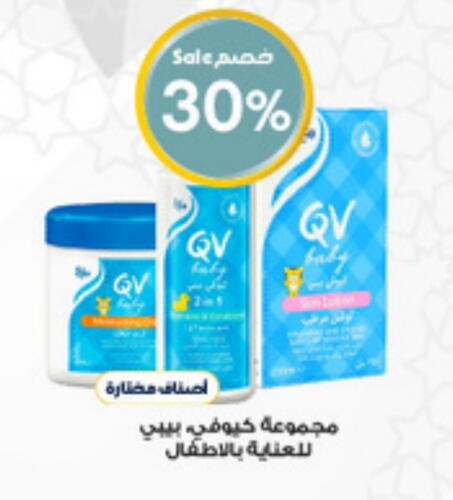 QV available at Al-Dawaa Pharmacy in KSA, Saudi Arabia, Saudi - Sakaka