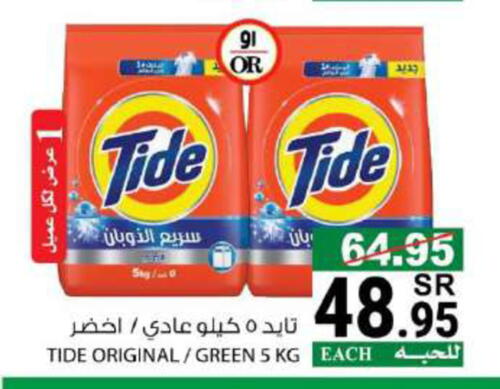 TIDE منظف  in هاوس كير in مملكة العربية السعودية, السعودية, سعودية - مكة المكرمة