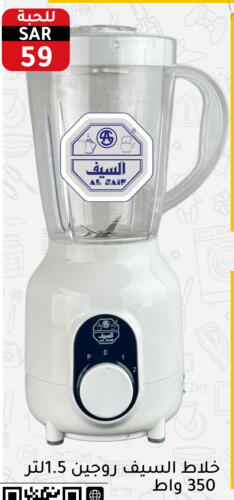  Mixer / Grinder  in Family Discount in KSA, Saudi Arabia, Saudi - Riyadh